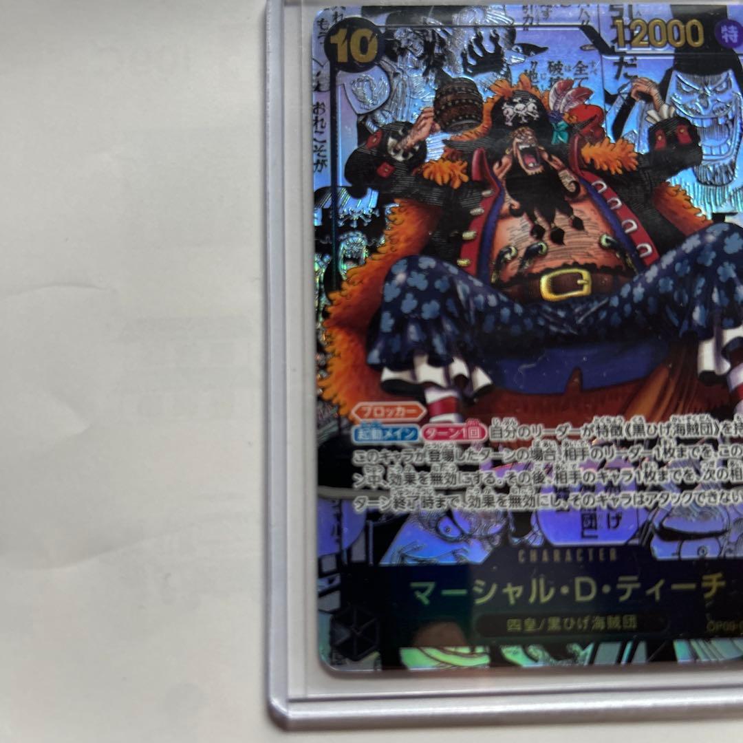 ワンピース カードゲーム マーシャル・D・ティーチ