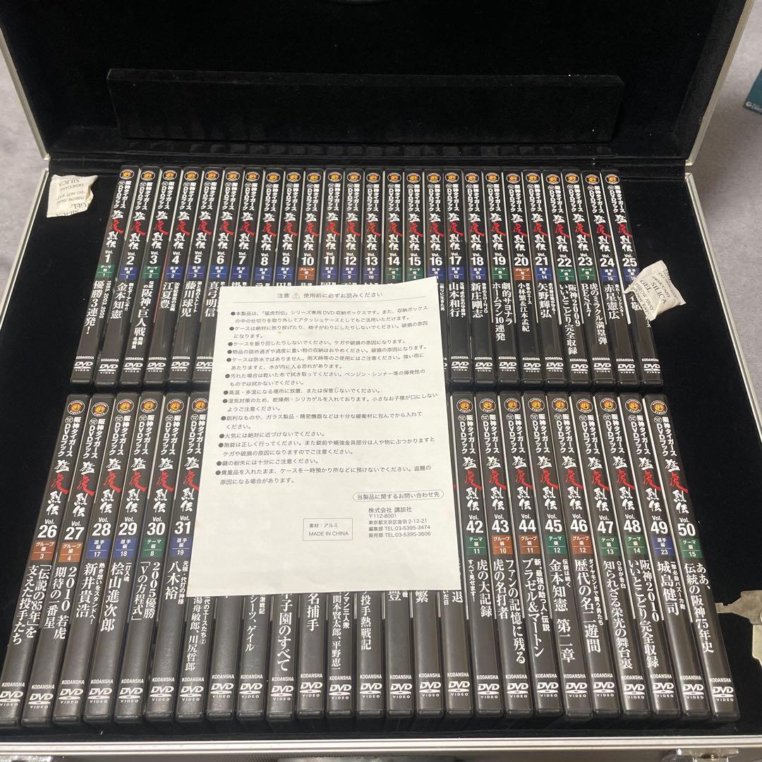 美品 阪神タイガース 猛虎列伝 メモリアルDVD 全50巻セット アルミケース付