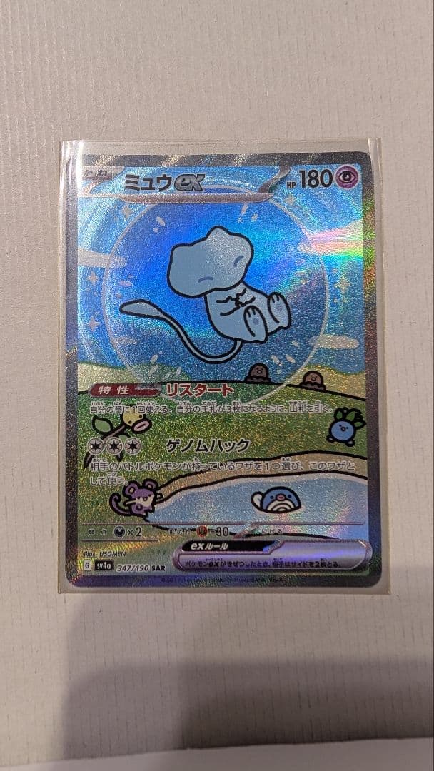 美品ミュウex sar
