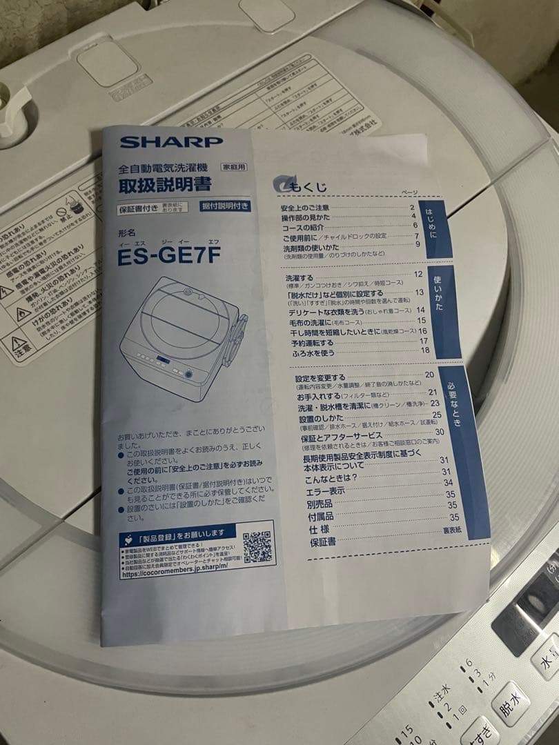 シャープ 縦型洗濯機 7kg ES-GE7F-W 2022年製SHARP送料無料
