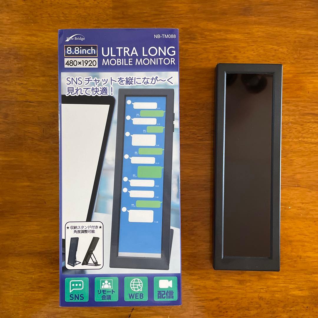 ウルトラロングモバイルモニター　lineをPCで別画面で！