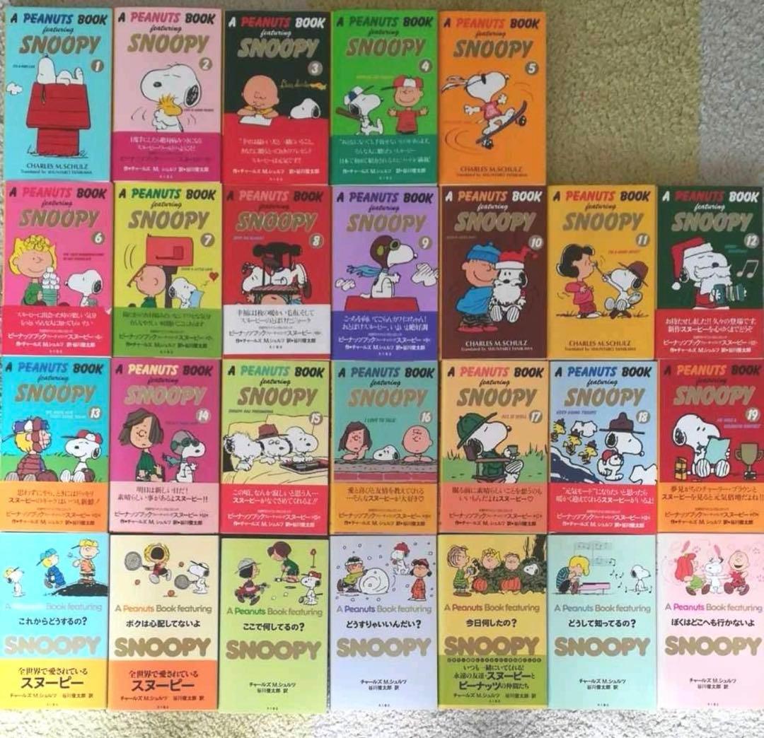 A peanuts book featuring Snoopy　全巻セット