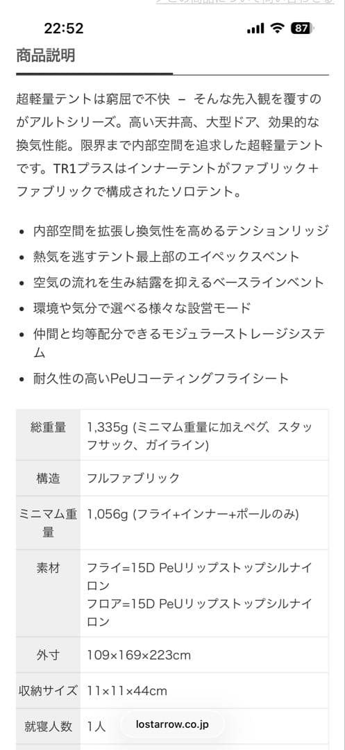 アルトTR1プラステント+フットプリント　中古
