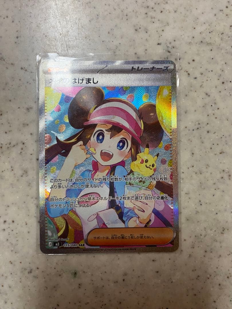 ムニキスゼロ メイのはげましSAR