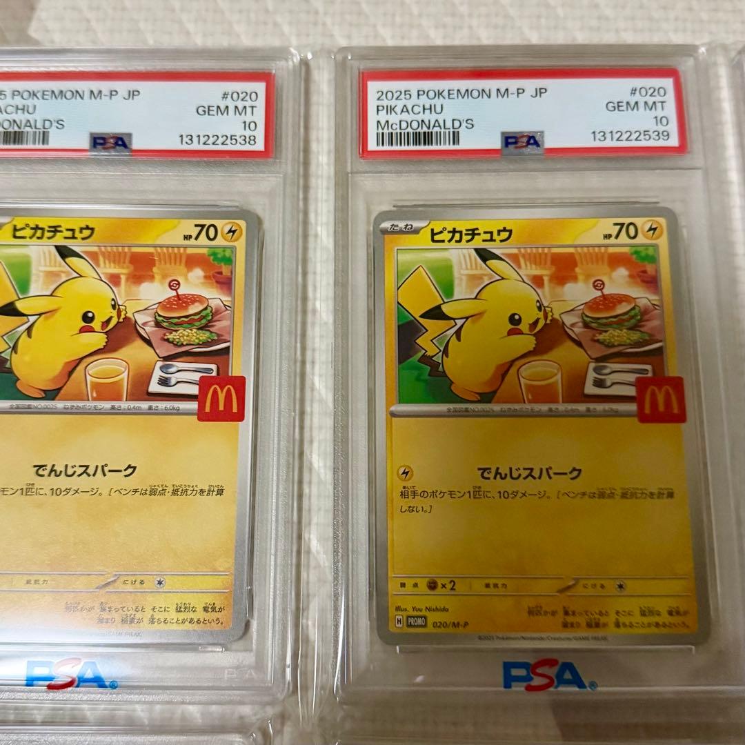ゾロ目あり！【30連番　PSA10】ピカチュウ「マック ハッピーセット2025」