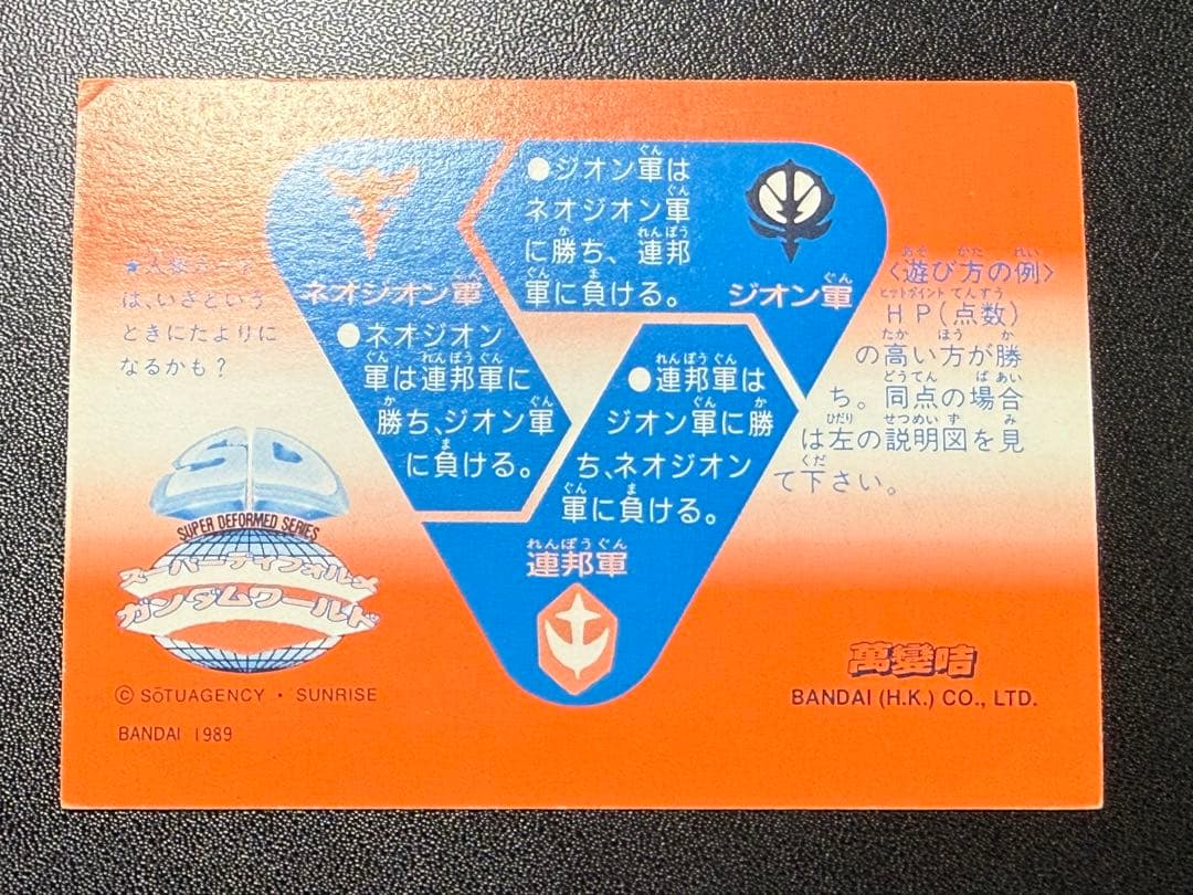 希少品 香港版 試作品 limited 38000 SDガンダム カードダス 0