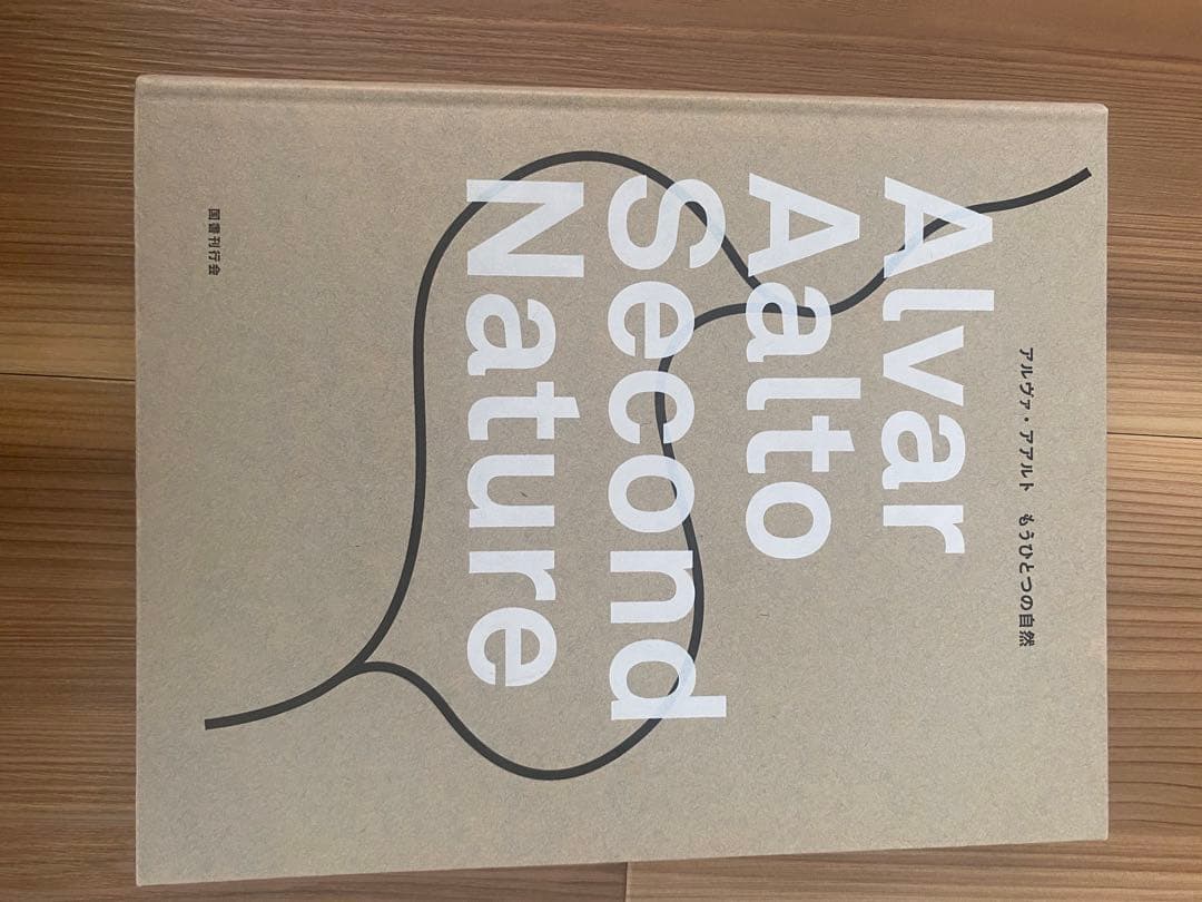 Alvar Aalto Second Nature もうひとつの自然 日本語版