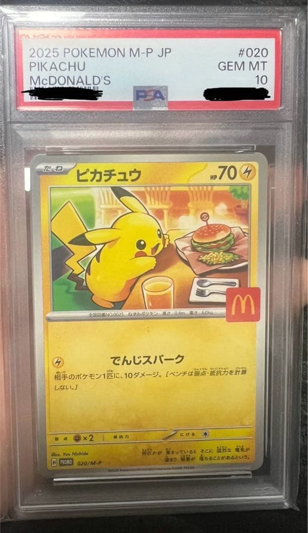 2025 ピカチュウ PSA 10 マクドナルド