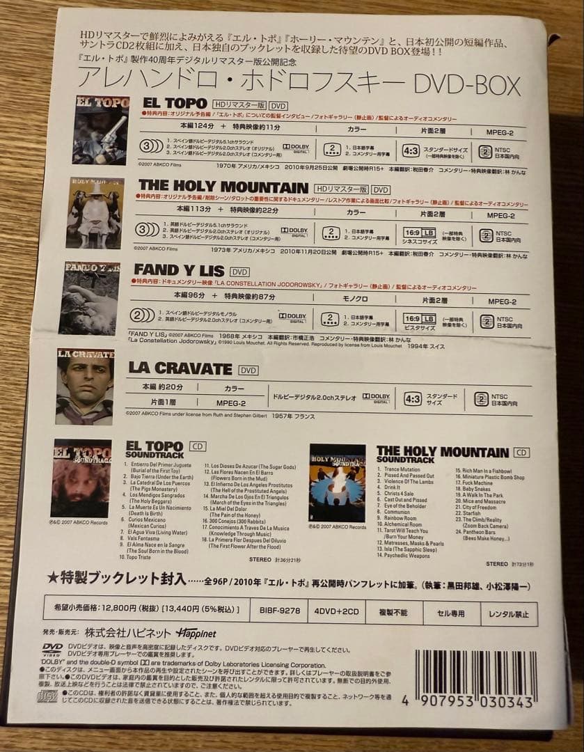 アレハンドロ・ホドロフスキー DVD-BOX エルトポ ホーリーマウンテン 他
