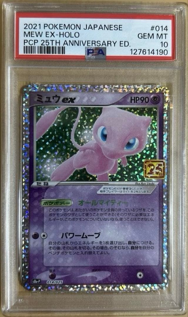 【PSA10】ミュウ 25thプロモカード 014/025 ポケモンカードゲーム
