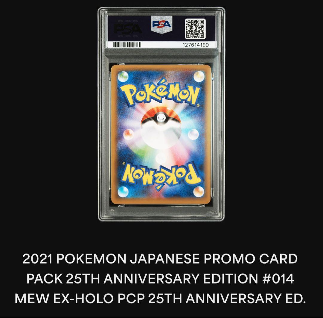【PSA10】ミュウ 25thプロモカード 014/025 ポケモンカードゲーム