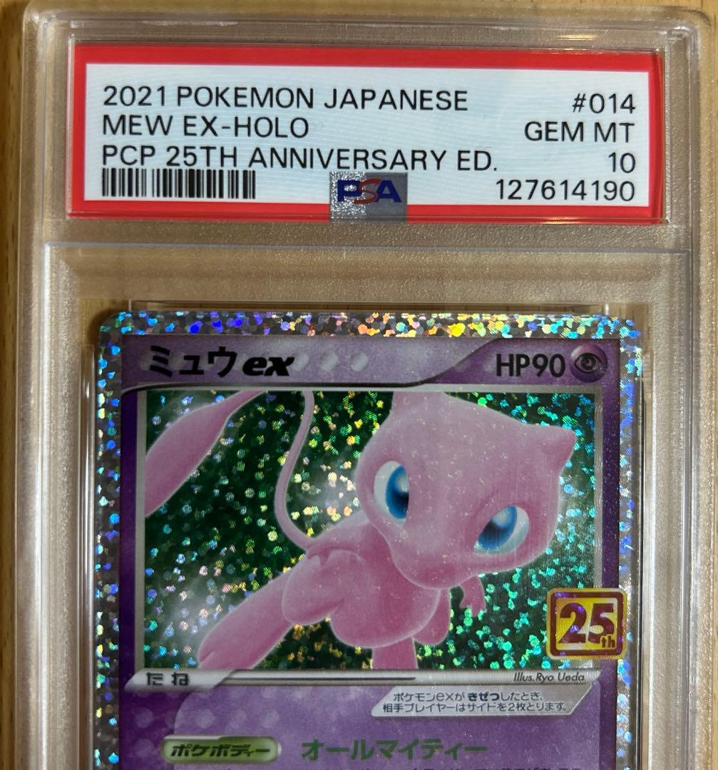【PSA10】ミュウ 25thプロモカード 014/025 ポケモンカードゲーム
