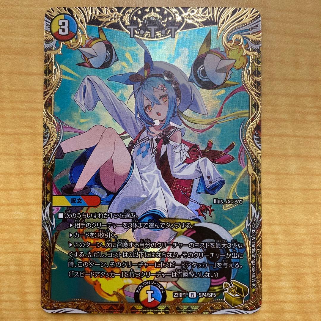 TTT 金トレジャー