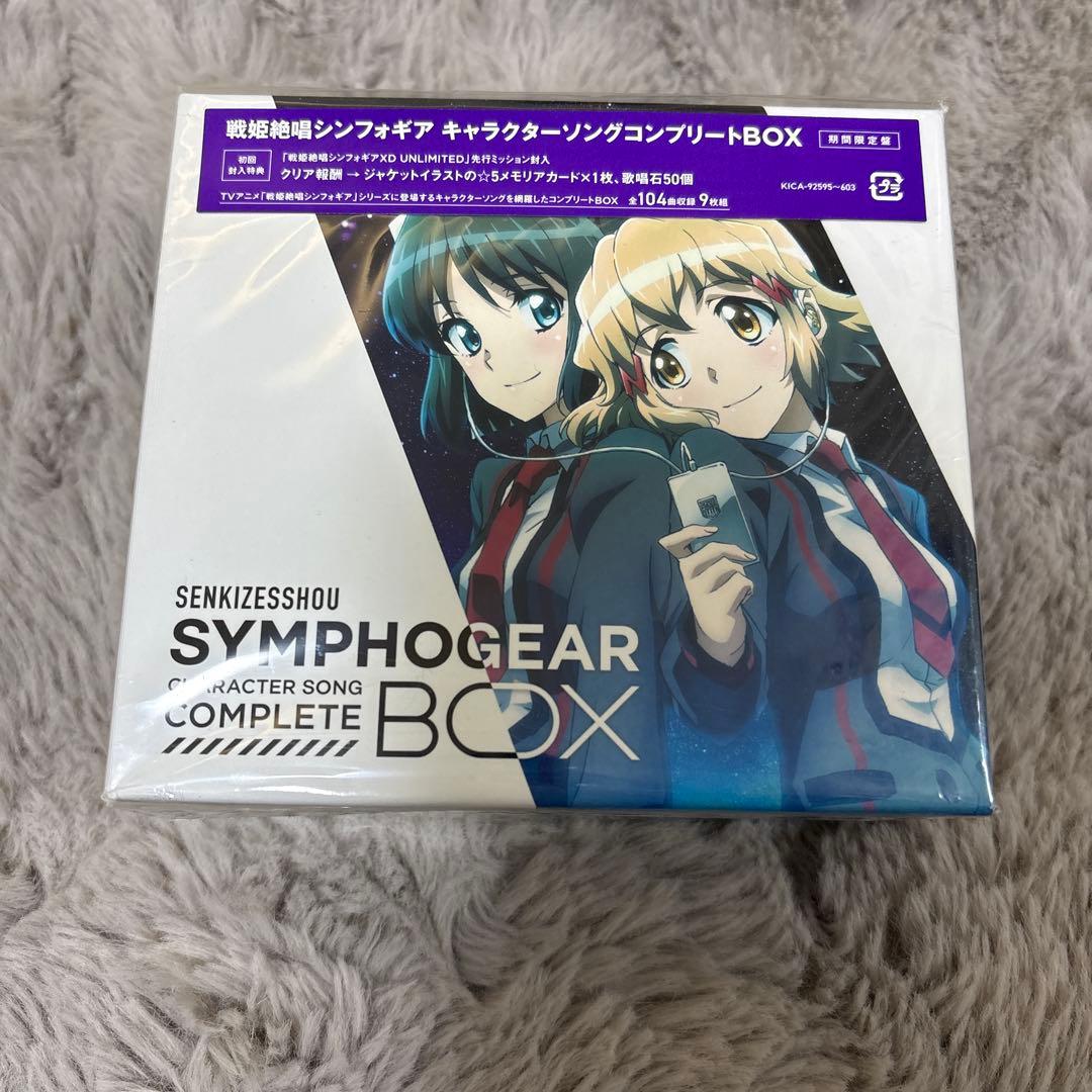 戦姫絶唱シンフォギアキャラクターソングコンプリートBOX