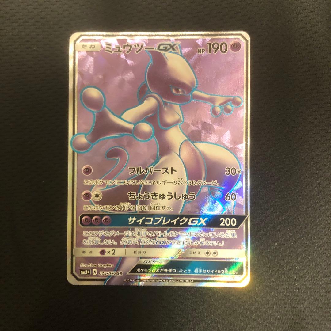 ミュウツーGX ひかるミュウ