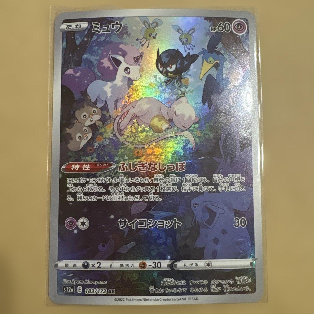 ポケモンカード　ミュウ AR S12a VSTARユニバース 183/172