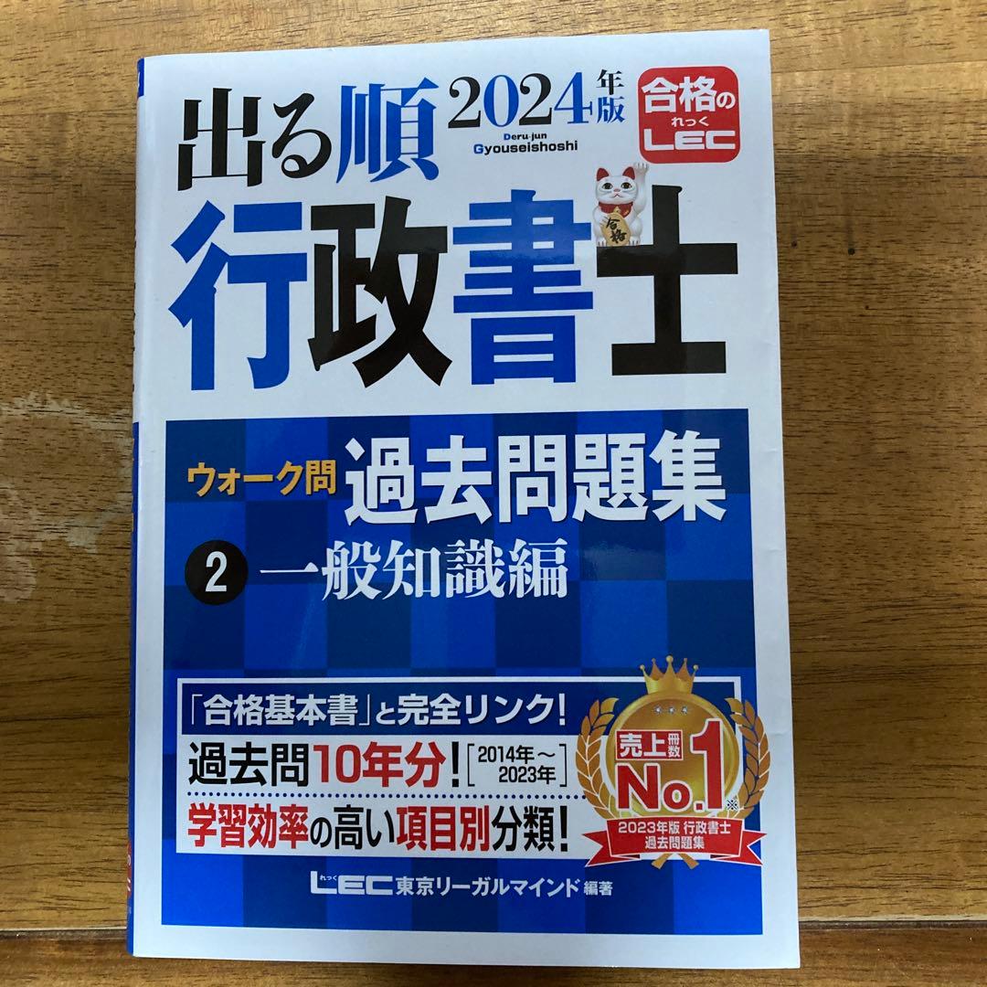 2024年版　行政書士試験対策書籍9冊セット