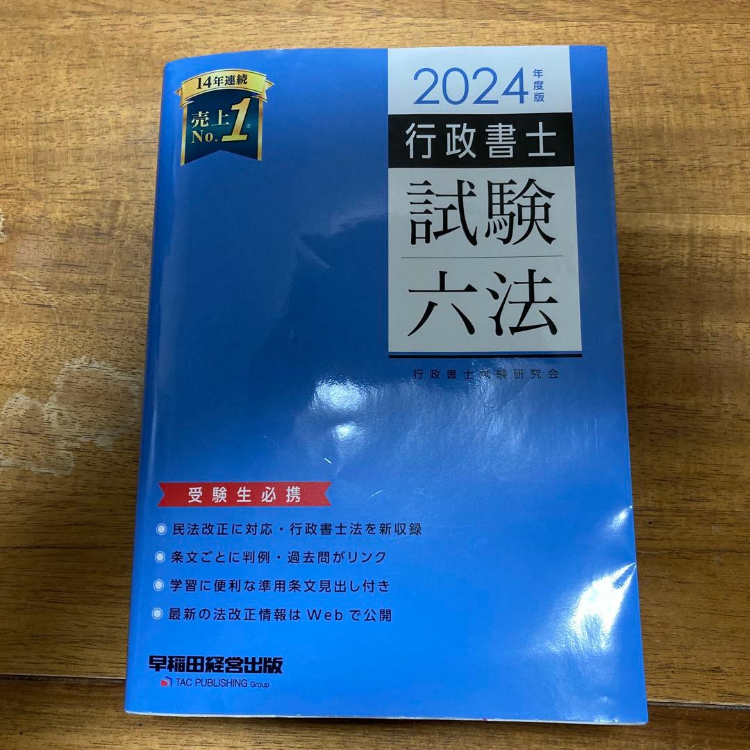 2024年版　行政書士試験対策書籍9冊セット