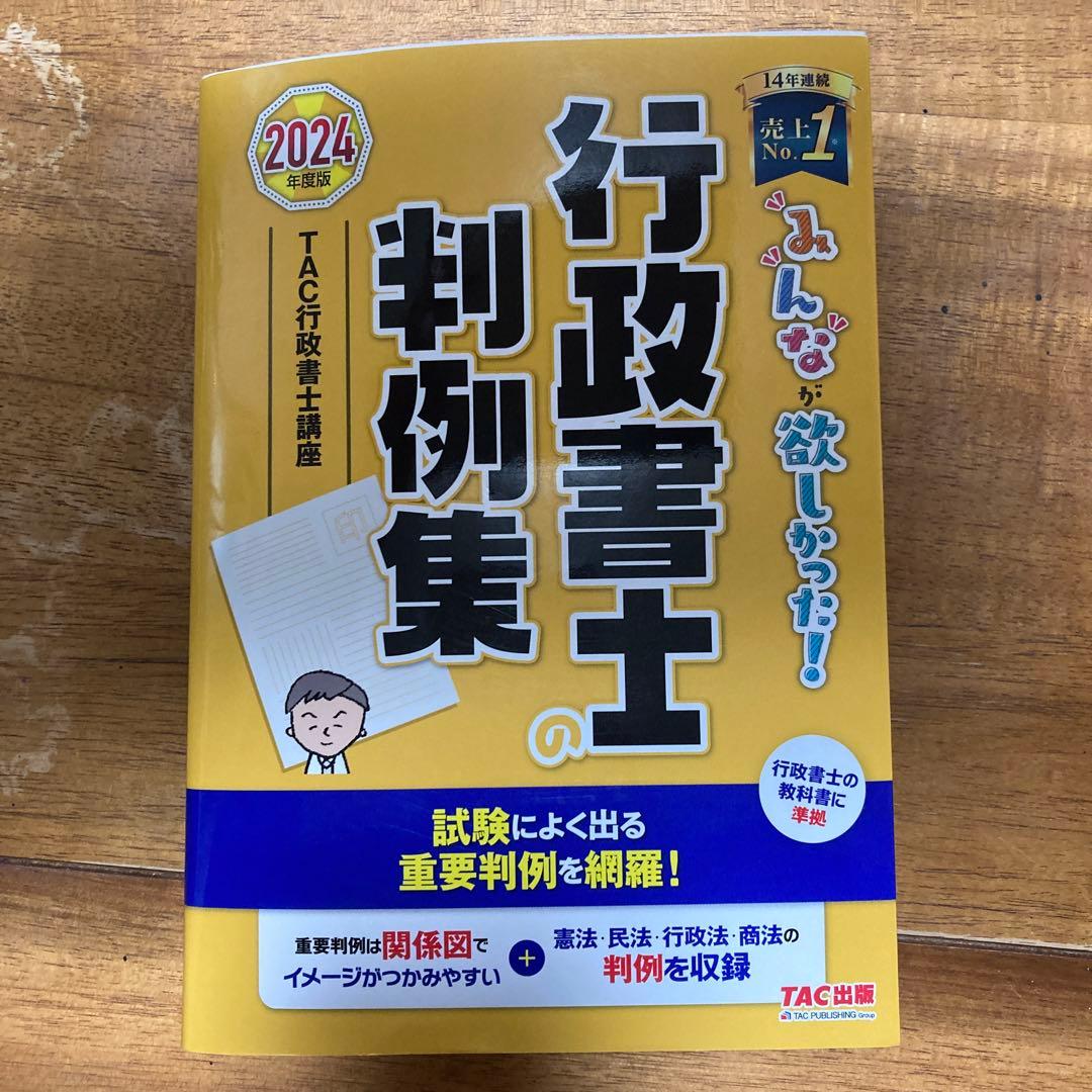 2024年版　行政書士試験対策書籍9冊セット