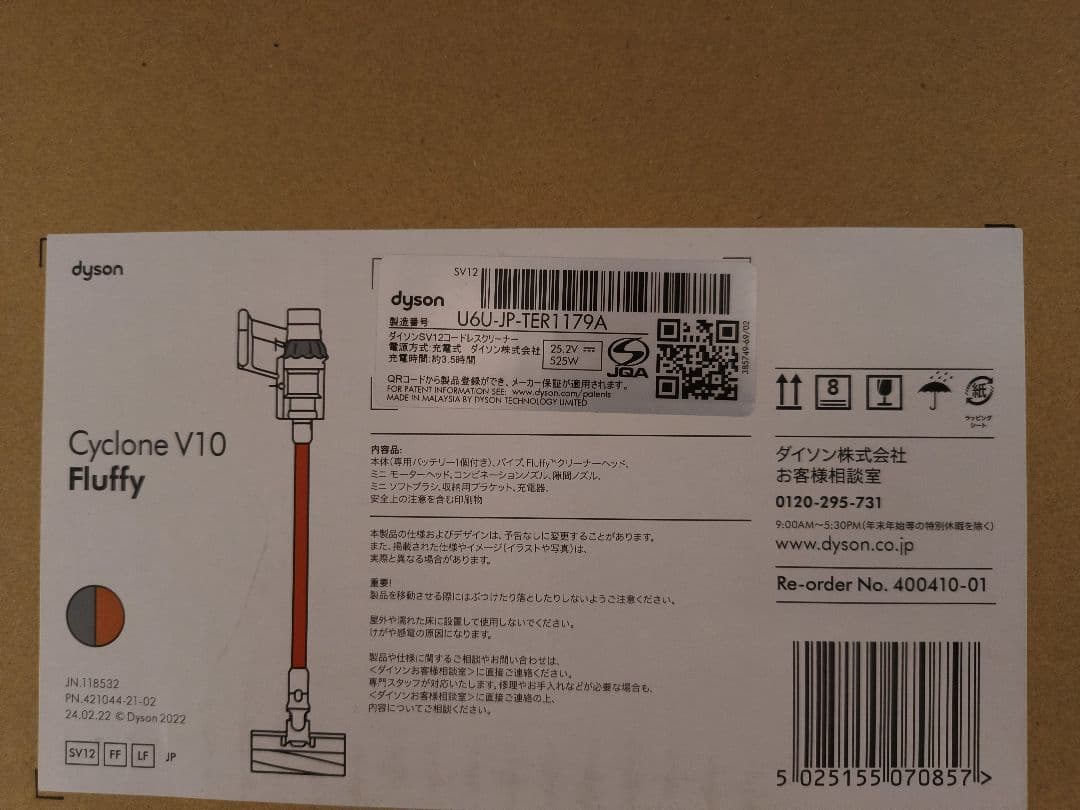 新品未使用　Dyson cyclone v10 Fluffy SV12