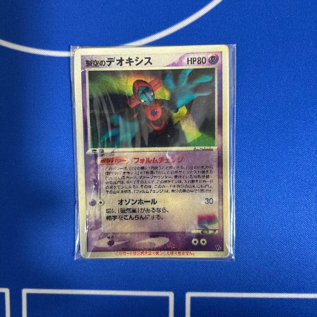 ポケモンカードゲーム 裂空のデオキシス 映画公開記念VSパック 3D