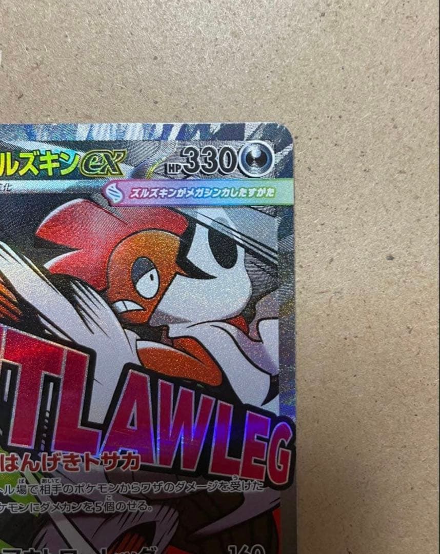 メガスルスキンex エラーカード