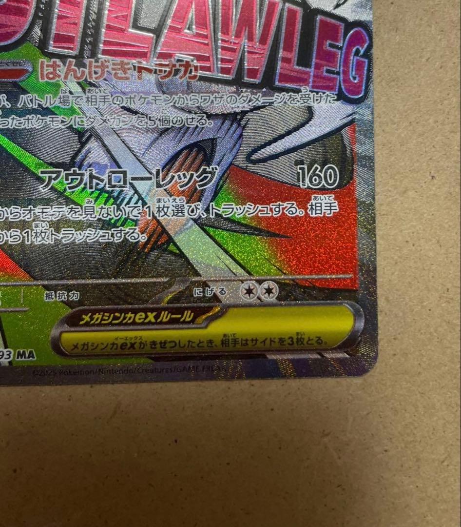 メガスルスキンex エラーカード