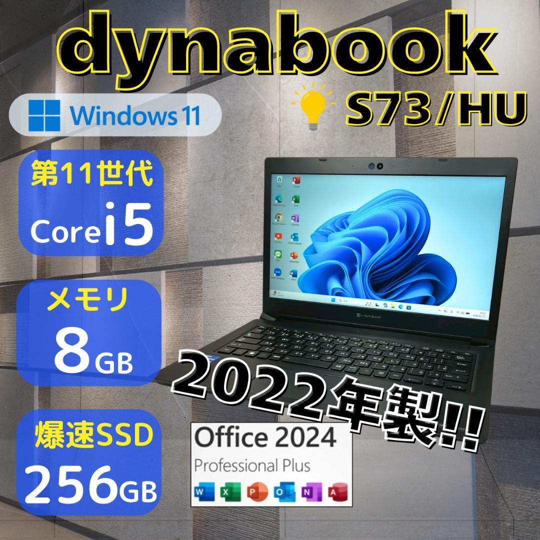 ★Office2024★ 2022年製 第11世代i5 dynabook 503