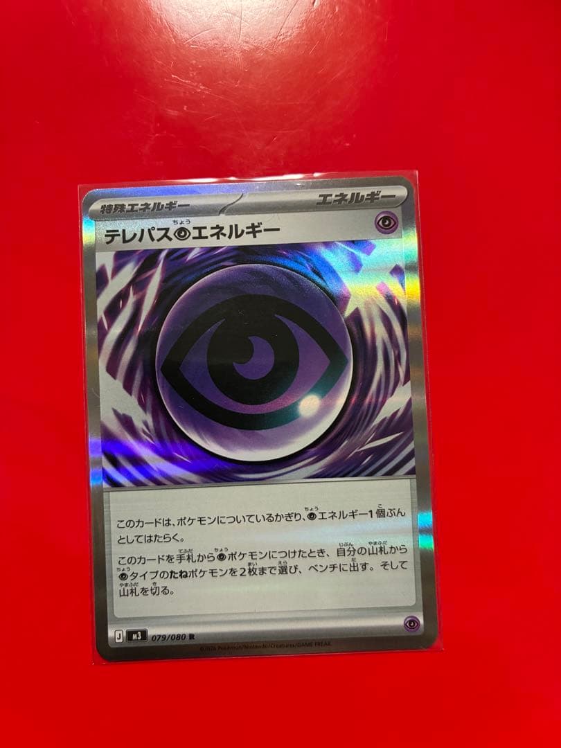 ポケモン カード テレパスエネルギー テレパス超エネルギー ムニキスゼロ R