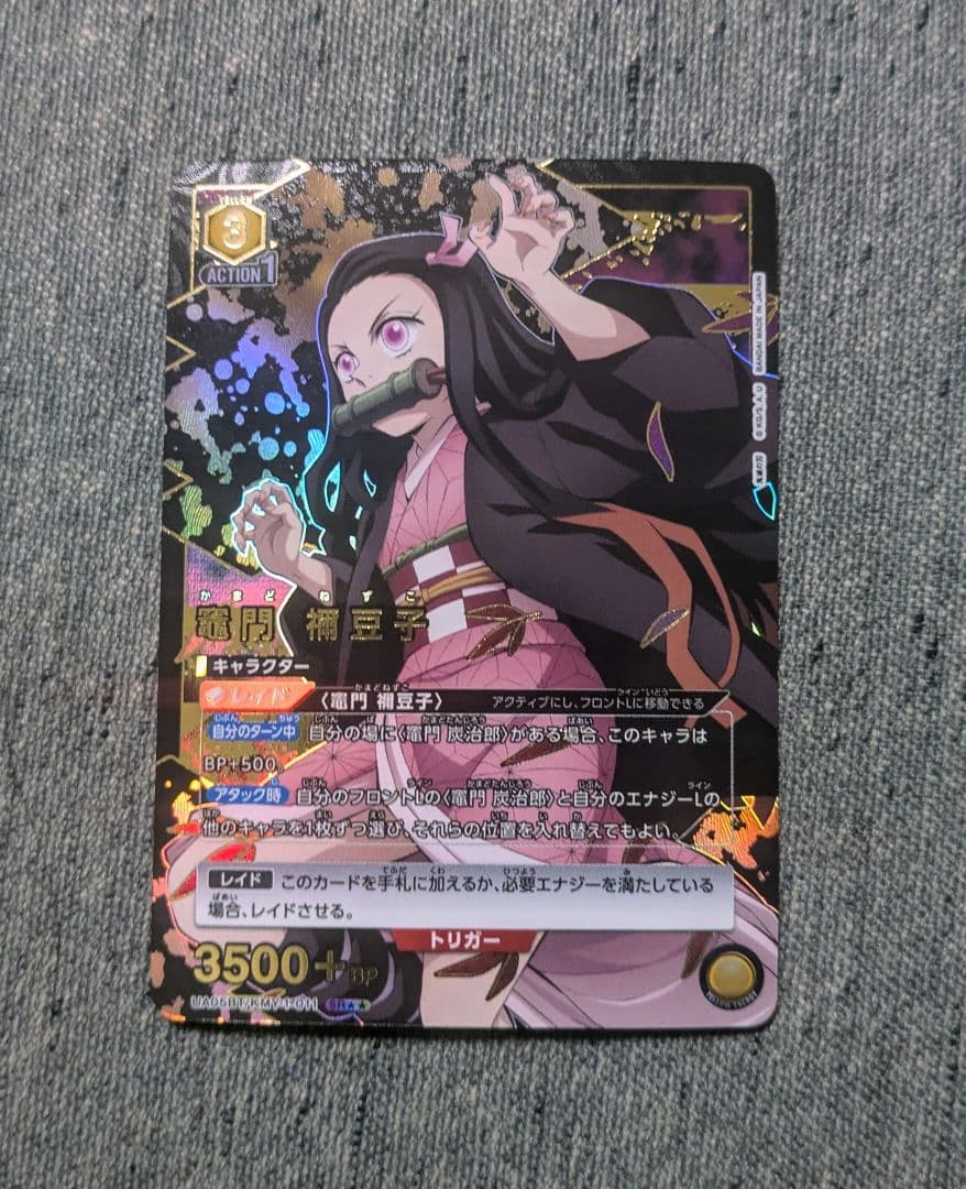 ユニオンアリーナ　鬼滅の刃　竈門禰豆子　星2 パラレル