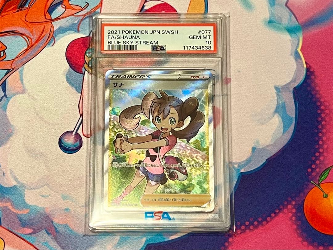 ポケモンカード サナ sr PSA10 蒼空ストリーム