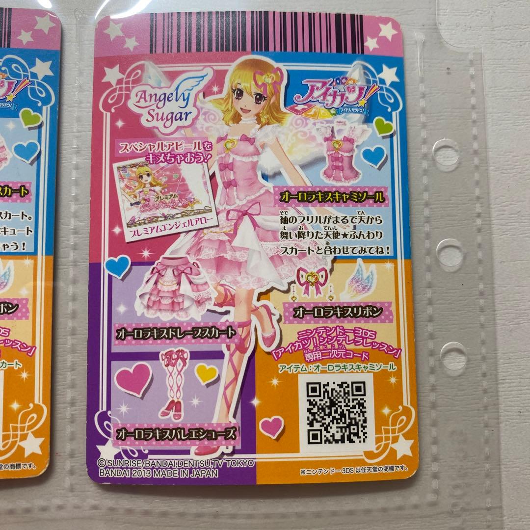 アイカツカード　オーロラキス　星宮いちご　プレミアム