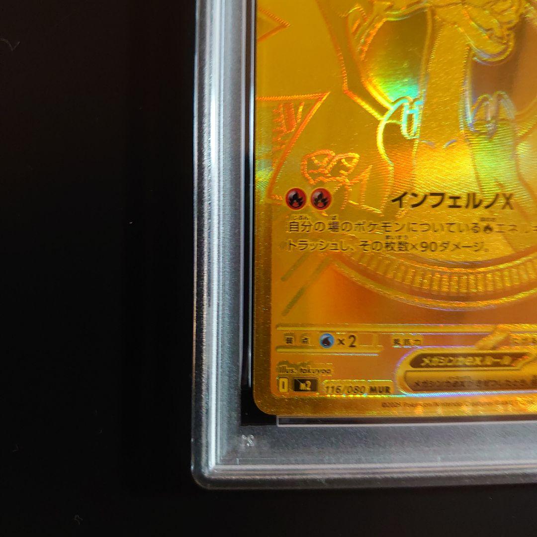 PSA9 メガリザードンX ex MUR 116/080 ポケモンカード