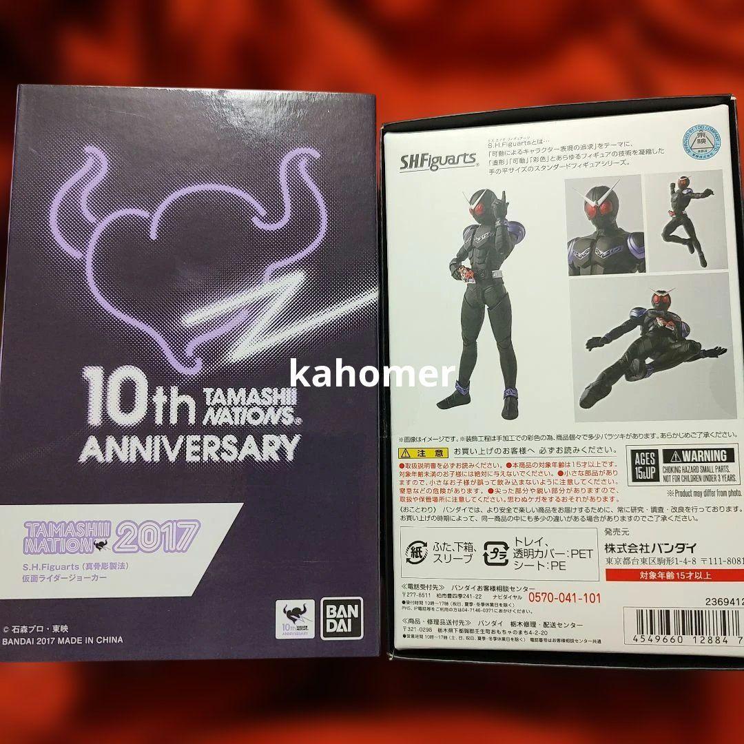 断*こ様 未使用匿名送料込 真骨彫SHFiguarts仮面ライダージョーカー 1