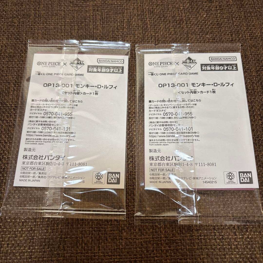 モンキー・D・ルフィ　1番くじ購入特典プロモカード　2枚セット