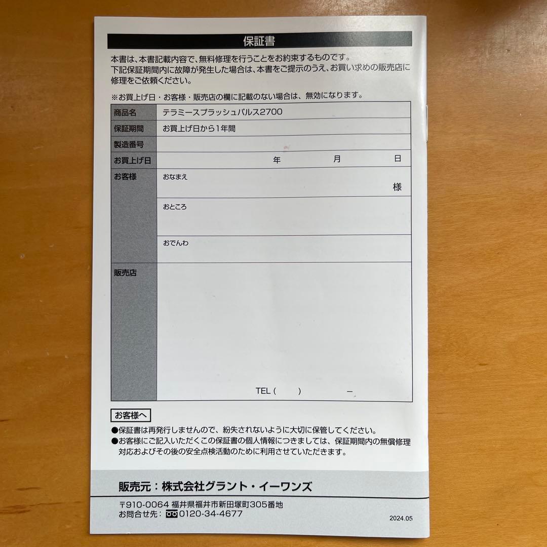 Smile グラントイーワンズ テラミースプラッシュパルス2700