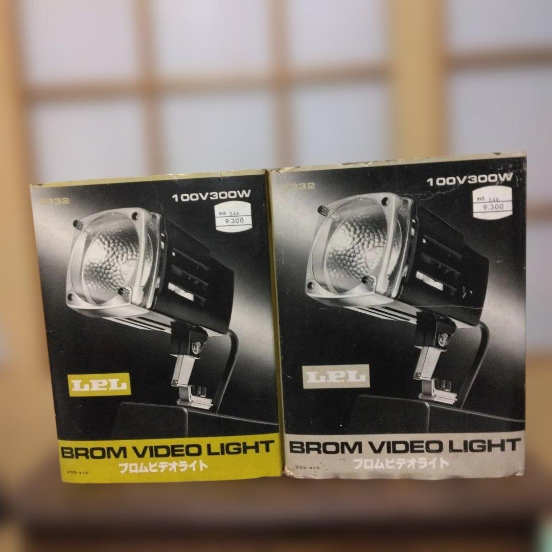 LPLブロムビデオライト　100V300W