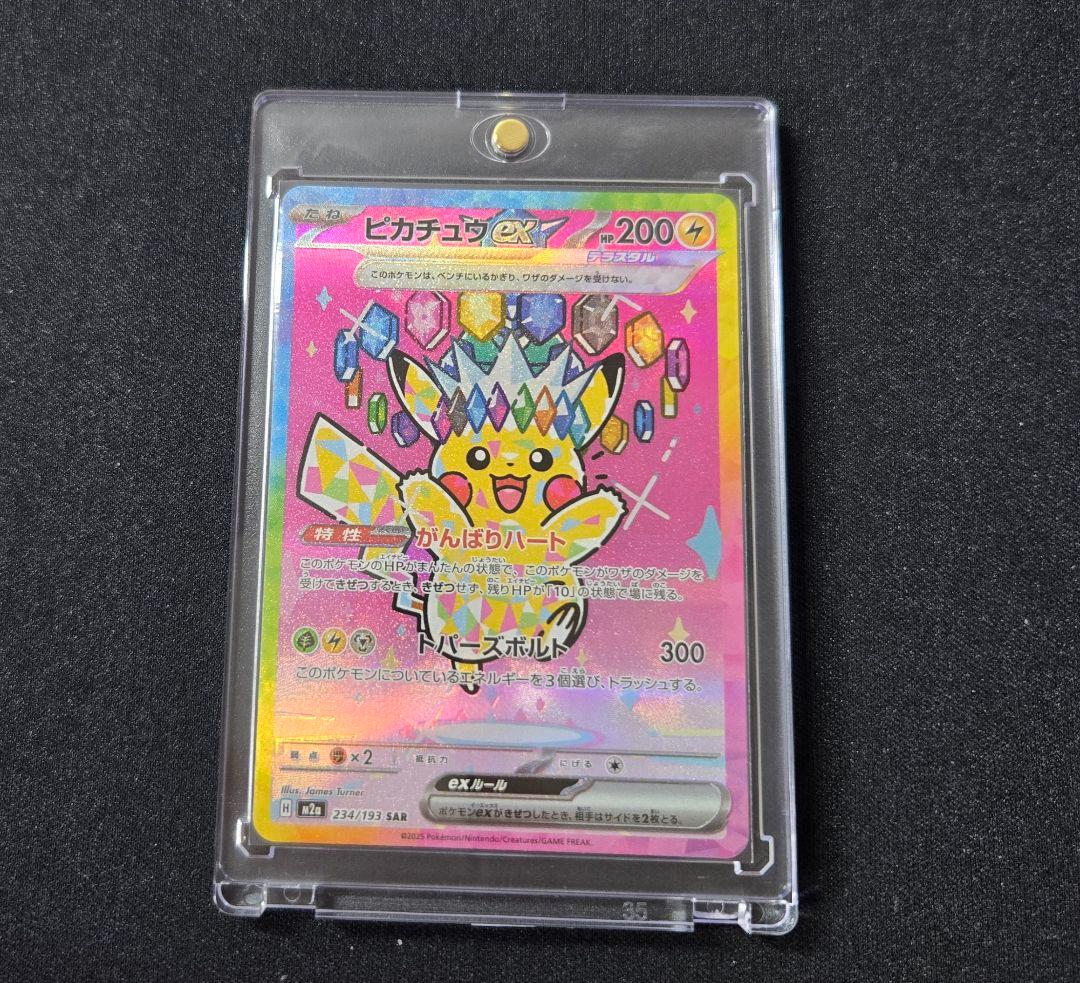 ポケモンカード ピカチュウex SAR MEGAドリームex