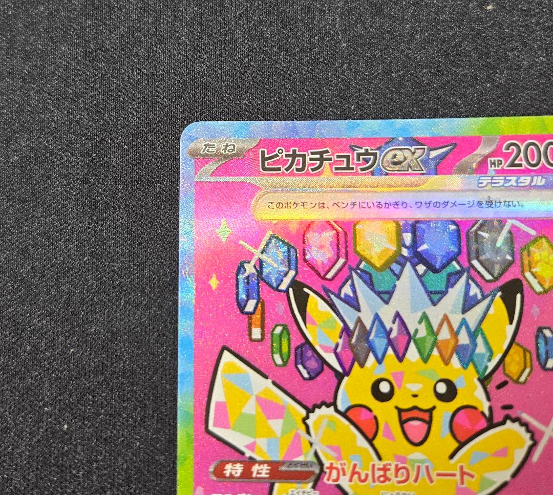 ポケモンカード ピカチュウex SAR MEGAドリームex