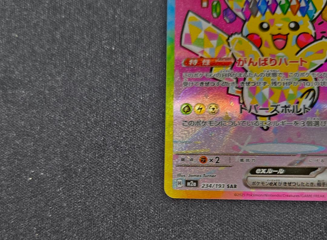 ポケモンカード ピカチュウex SAR MEGAドリームex