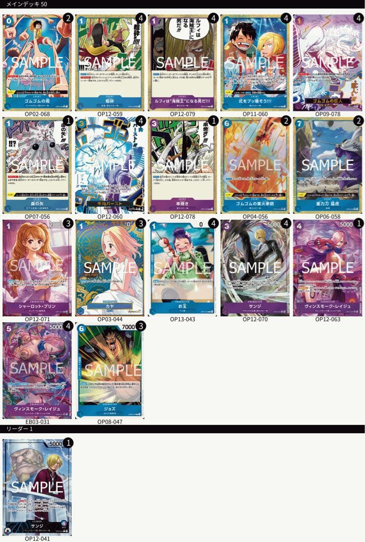 ワンピースカード　青紫サンジ　デッキ　フルパラ　パラレル　リーパラ