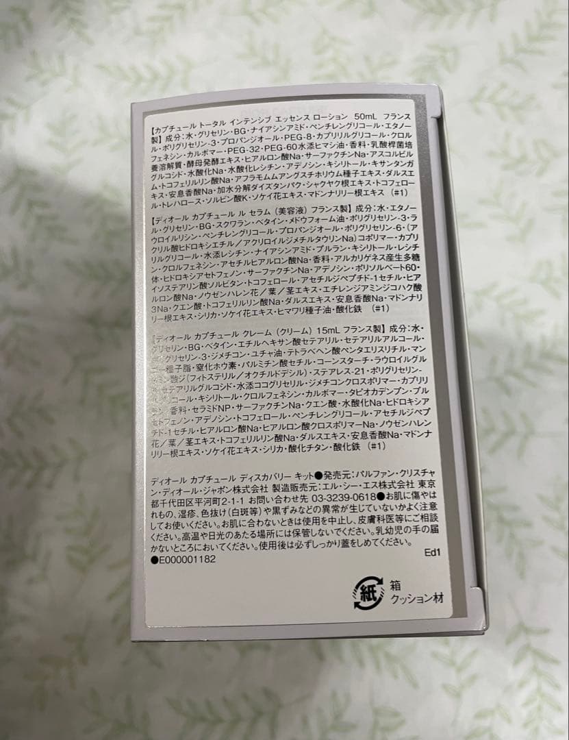 ディオール　カプチュールディスカバリーキット