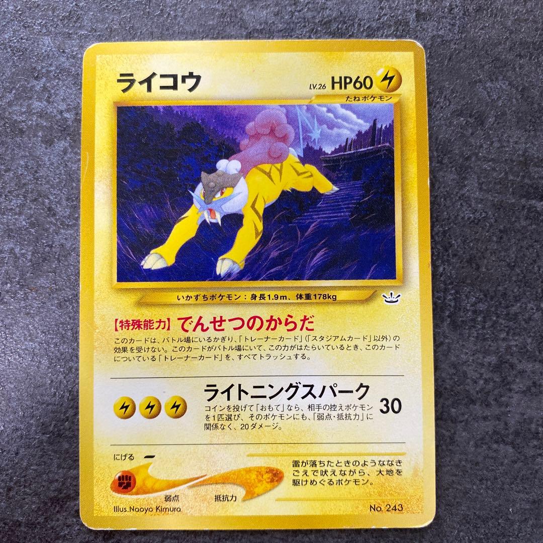 ポケモンカード ライコウ　値下げしました！本日から３日間