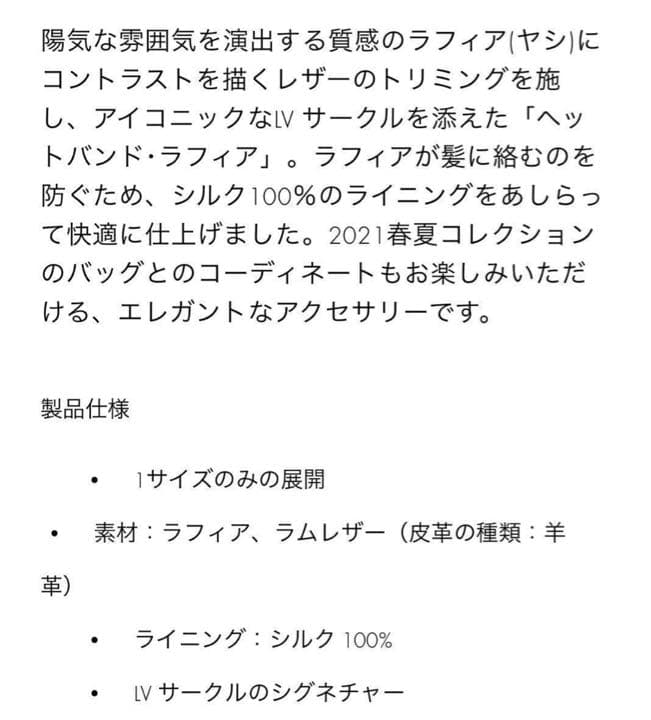 ヴィトン ヘットバンド・ラフィア ヘアバンド カチューシャ