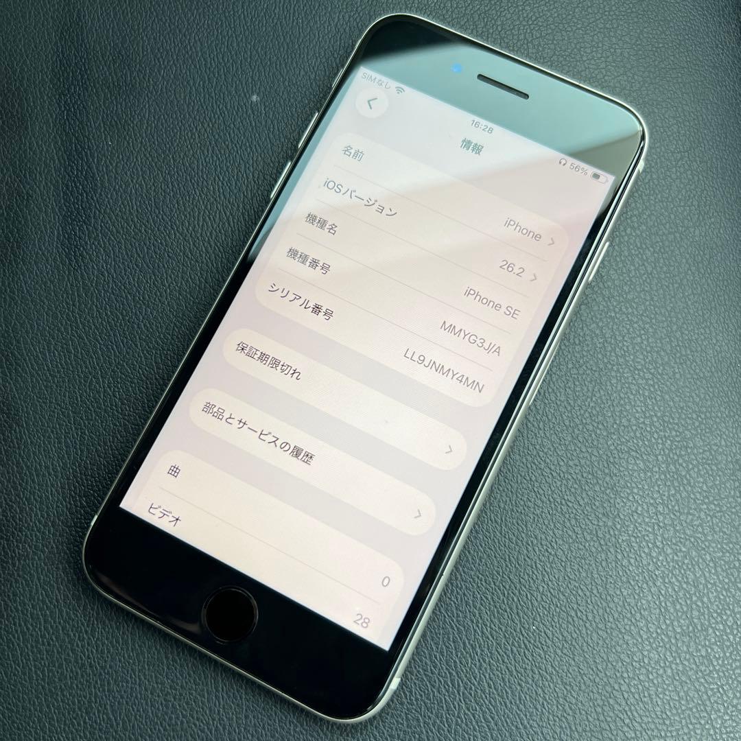 iPhone SE3 128GB 第3世代 ホワイト 画面バッテリー新品