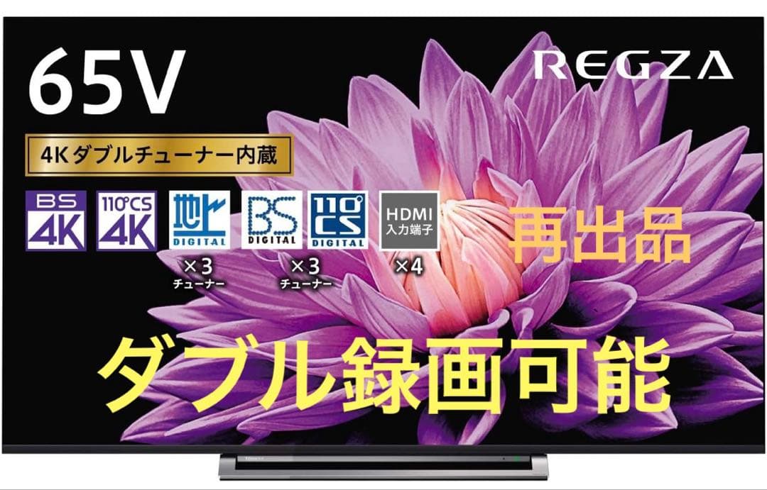 T*U様 REGZA 65V型 液晶テレビ レグザ 65M540X 4Kチューナ