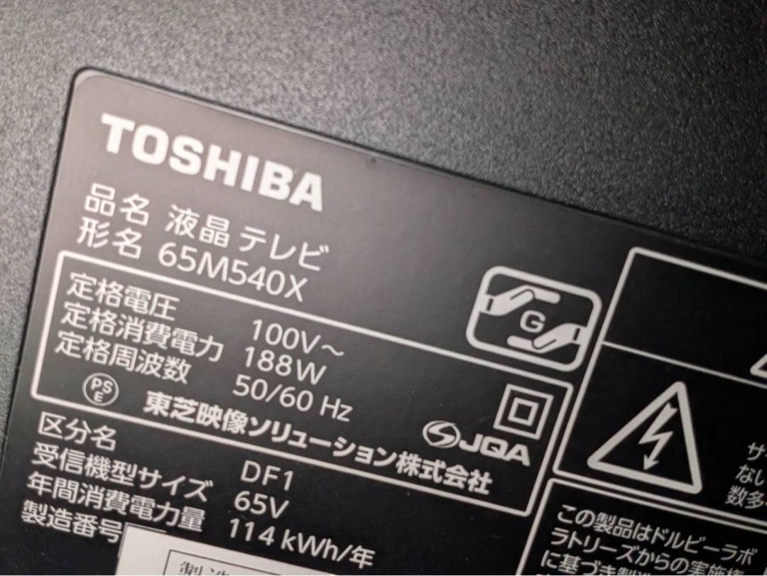 T*U様 REGZA 65V型 液晶テレビ レグザ 65M540X 4Kチューナ