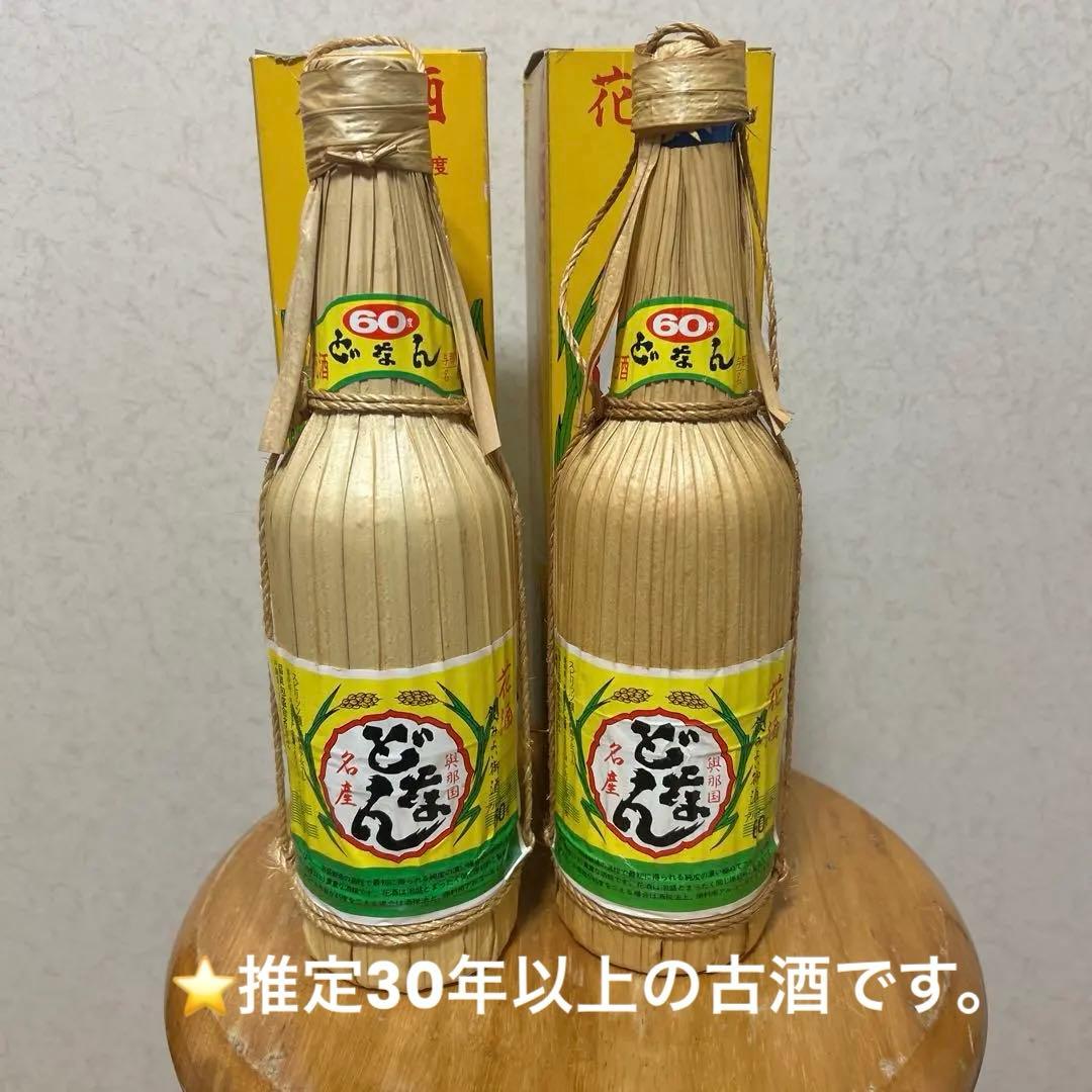 ⭐️与那国　どなん60度　　 ⭐️2本⭐️30年以上の貴重品