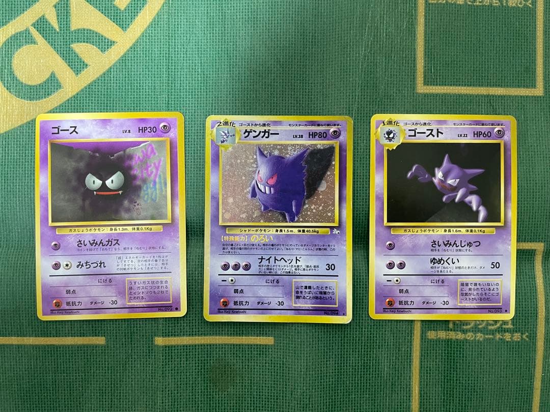 ゲンガー,ゴースト,ゴース　進化セット　旧裏