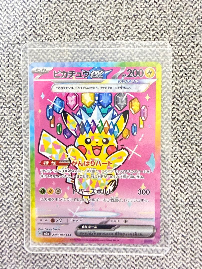 ポケモンカード megaドリームex 234/193 ピカチュウex sar